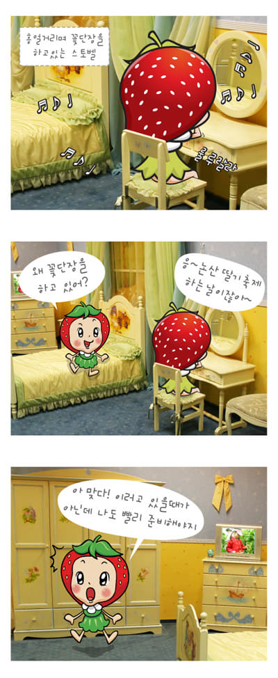 딸기축제만화이미지