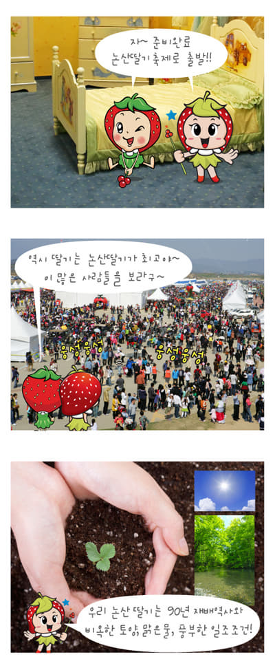 딸기축제만화이미지