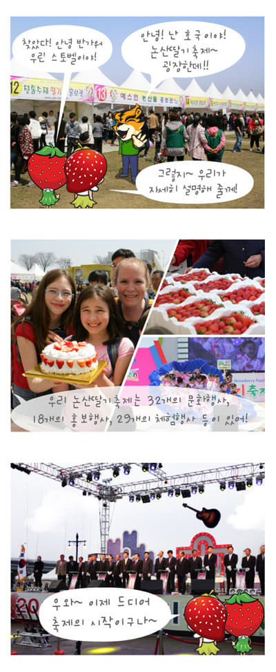 딸기축제만화이미지