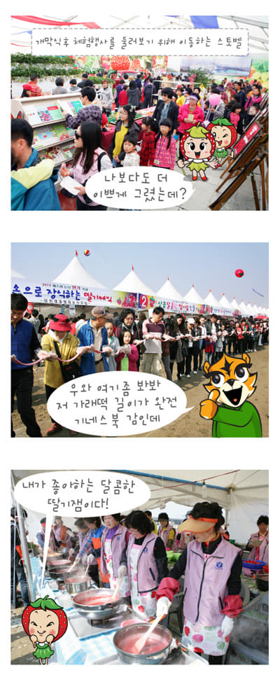 딸기축제만화이미지