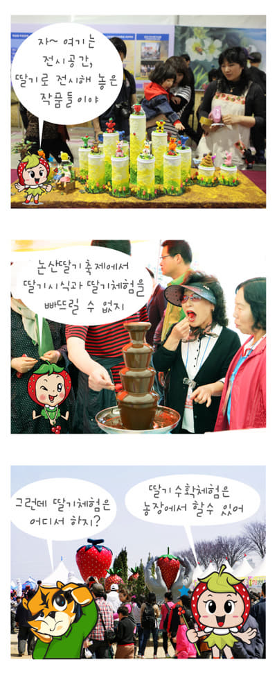 딸기축제만화이미지